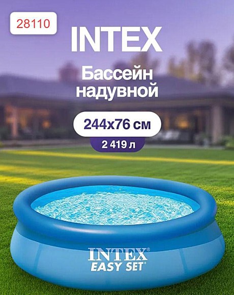 БАССЕЙН INTEX 28110 (244см х 76см) (1)