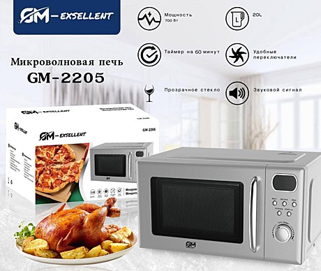 микроволновая печь GM-2205 (1)