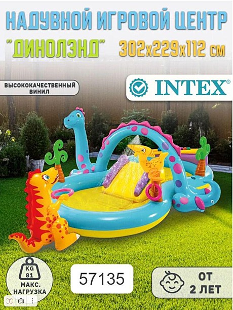 НАДУВНОЙ БАТУТ БАССЕЙН INTEX 57135 (302см х 229см х 112см) (2)