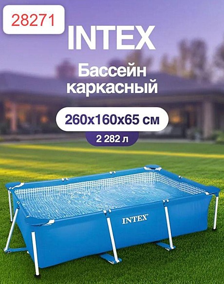 БАССЕЙН INTEX 28271 (260см х 160см х 65см) (1)