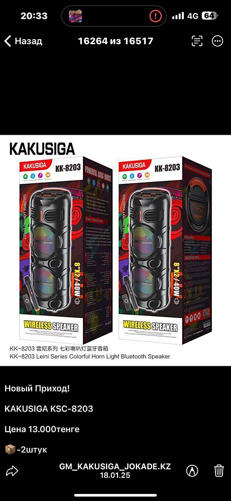 колонка KK-8203