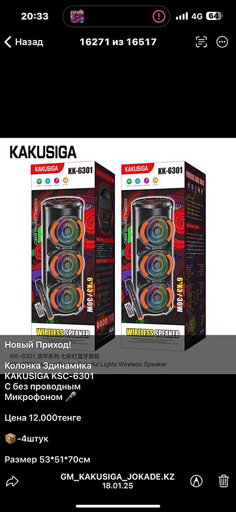 колонка KK-6301 (4)