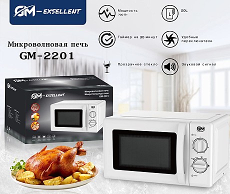 МИКРОВОЛНОВКИ