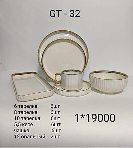 ORG НАБОР ПОСУДЫ 32Pcs ЗОЛОТИСТЫЙ  (1)